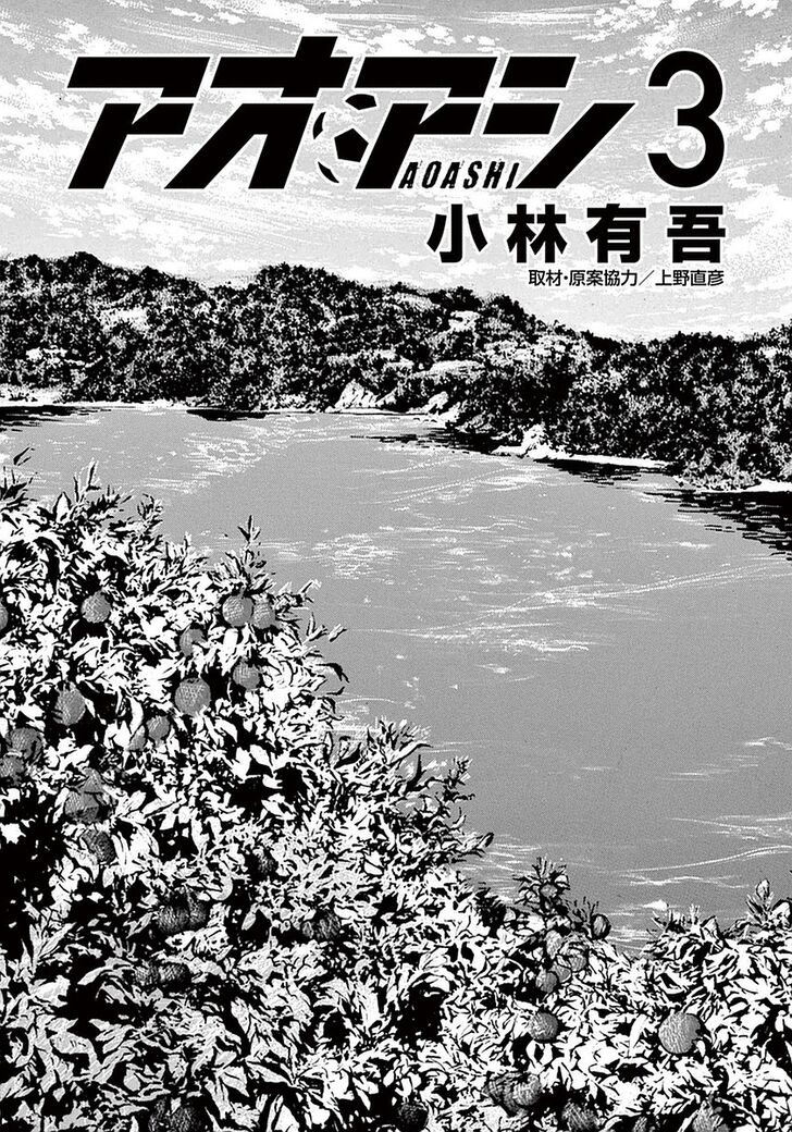 Ao Ashi, Chapter 19 image 02